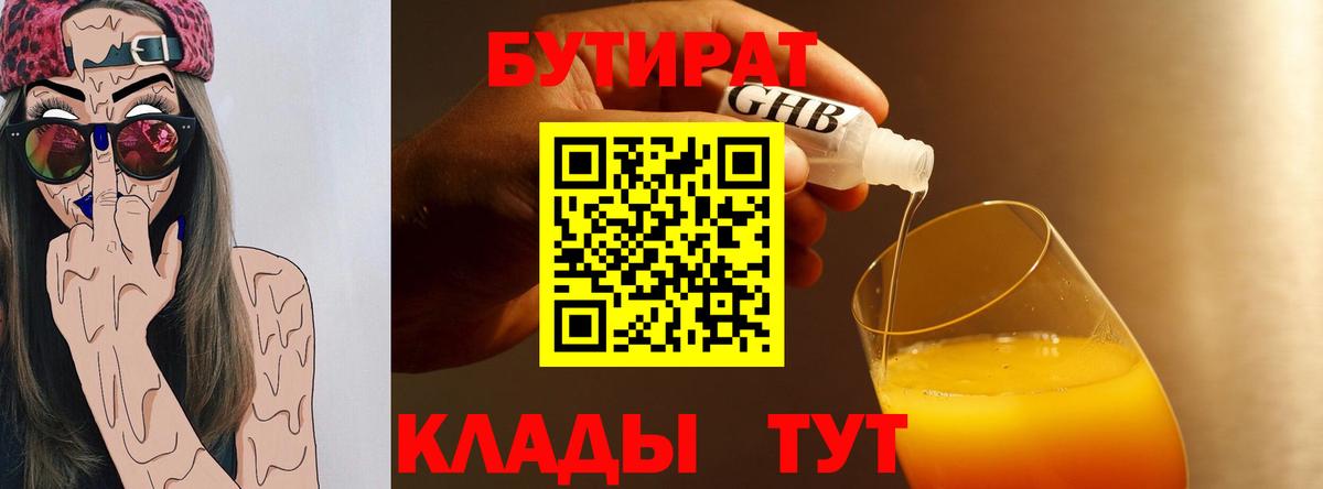 БУТИРАТ BDO 33%  Вход с VPN  Бутират  Владикавказ 