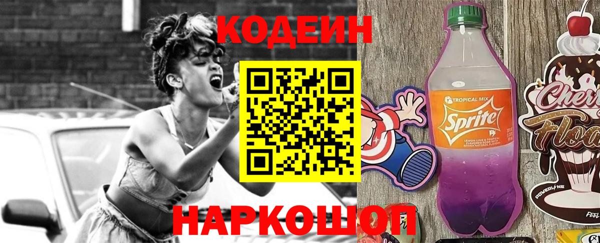 Codein Purple Drank  Вход с VPN  Владикавказ 