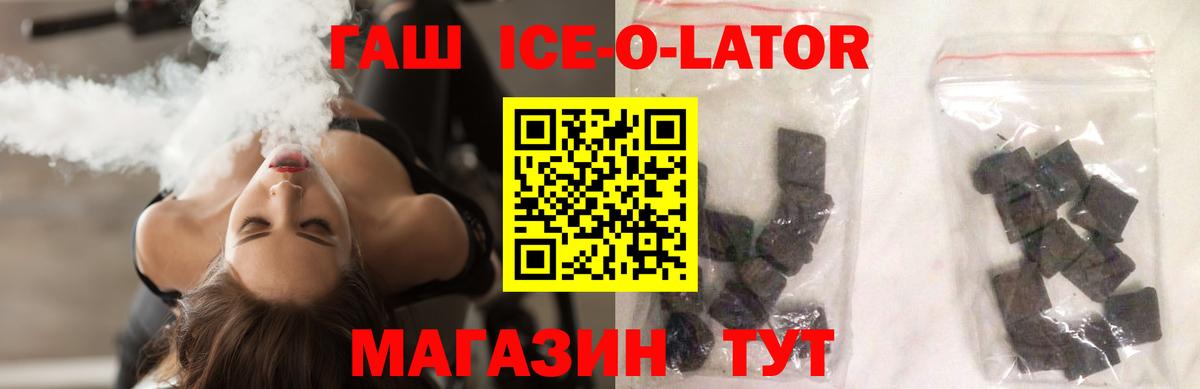 ГАШ ice o lator Владикавказ