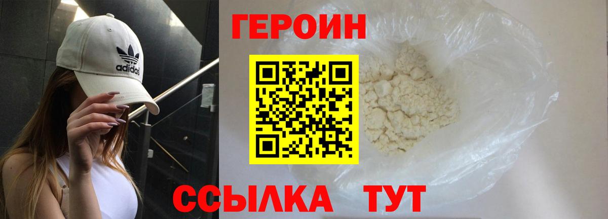 Владикавказ  ГЕРОИН гречка  Героин  Вход с VPN 