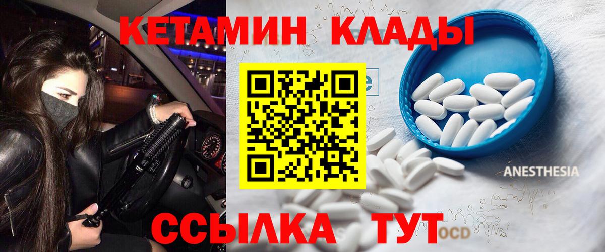 КЕТАМИН ketamine  Вход с VPN  Владикавказ 