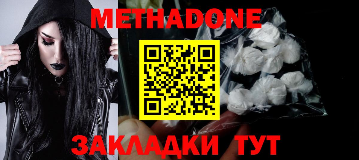 МЕТАДОН белоснежный  Вход с VPN  Метадон methadone  Владикавказ 