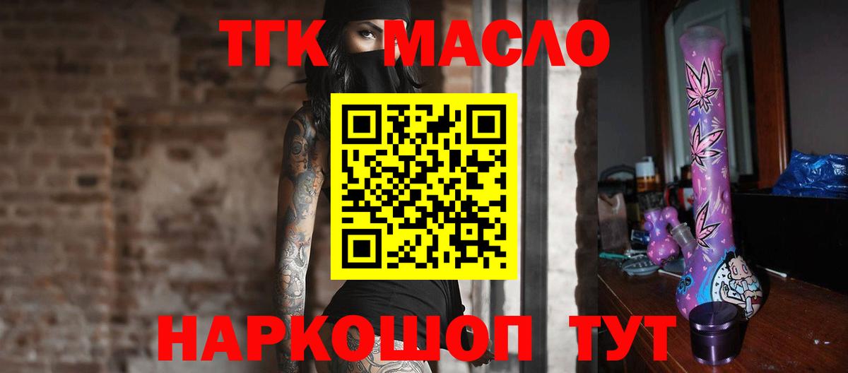 ТГК THC oil Владикавказ